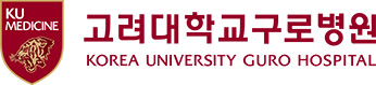 고려대학교구로병원